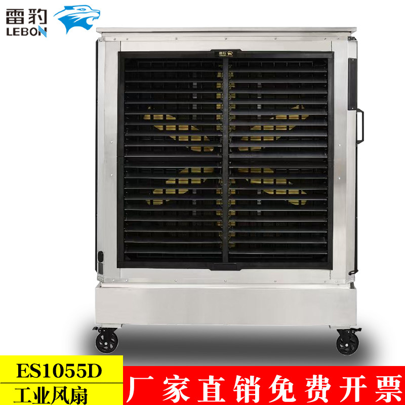 雷豹移动冷风机ES1055D水冷空调