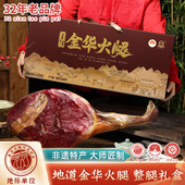 皇中皇金华火腿5斤整腿礼盒工厂自营浙江特产年货春节送礼团购