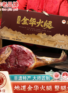 皇中皇金华火腿5斤整腿礼盒工厂自营浙江特产年货春节送礼团购