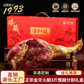 正宗金华火腿3斤高档礼盒浙江特产年货礼品商务团购非遗大师匠制
