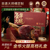 正宗金华火腿礼盒整只腿源头工厂直营浙江特产年货送礼团购商务