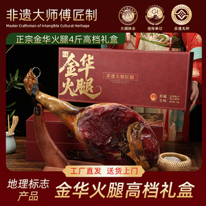 金华火腿整腿礼盒非遗大师匠制