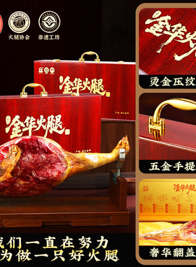 金华火腿礼盒整只腿木质高档礼盒工厂直销特产端午节日送礼团购