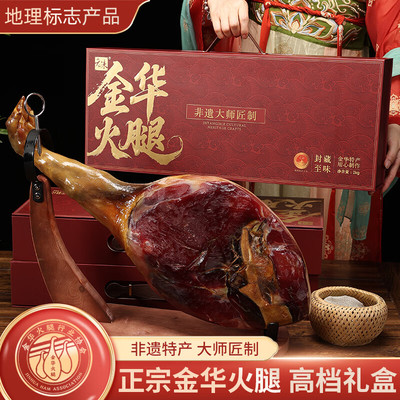 正宗金华火腿4斤分割礼盒