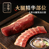金华火腿正宗火腿肉家庭装500g纯瘦肉腊味浙江特产腌笃鲜一斤半斤