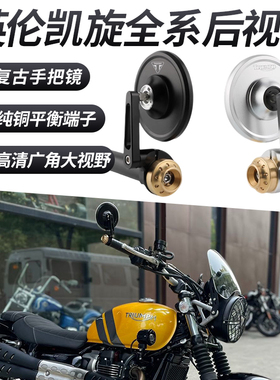 改装复古手把镜适用于英伦凯旋全系后视镜765RS 三叉戟660 反光镜