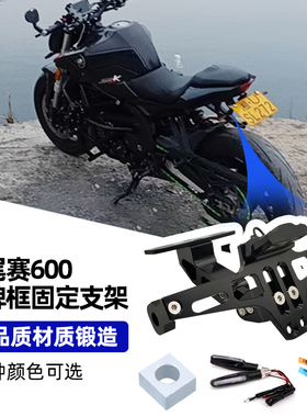 适用钱江QJ赛600追600改装铝合金折叠短尾SRK600后车牌框固定支架