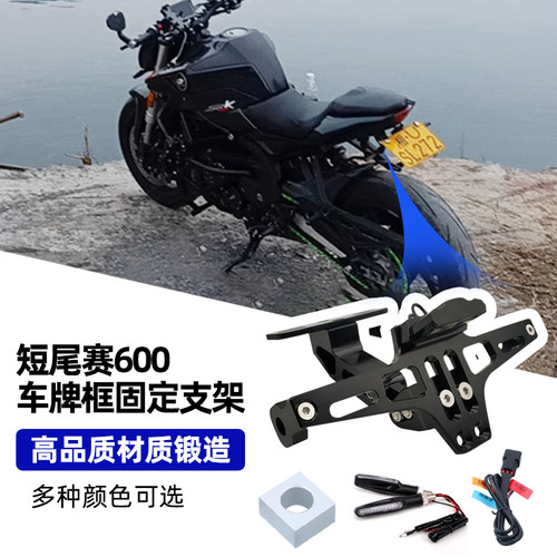 钱江摩托车改装配件短尾后牌照架