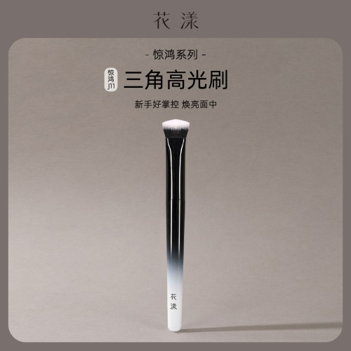 花漾惊鸿J11三角高光刷面部提亮刷斜坡哑光遮瑕熨斗沧州化妆刷子