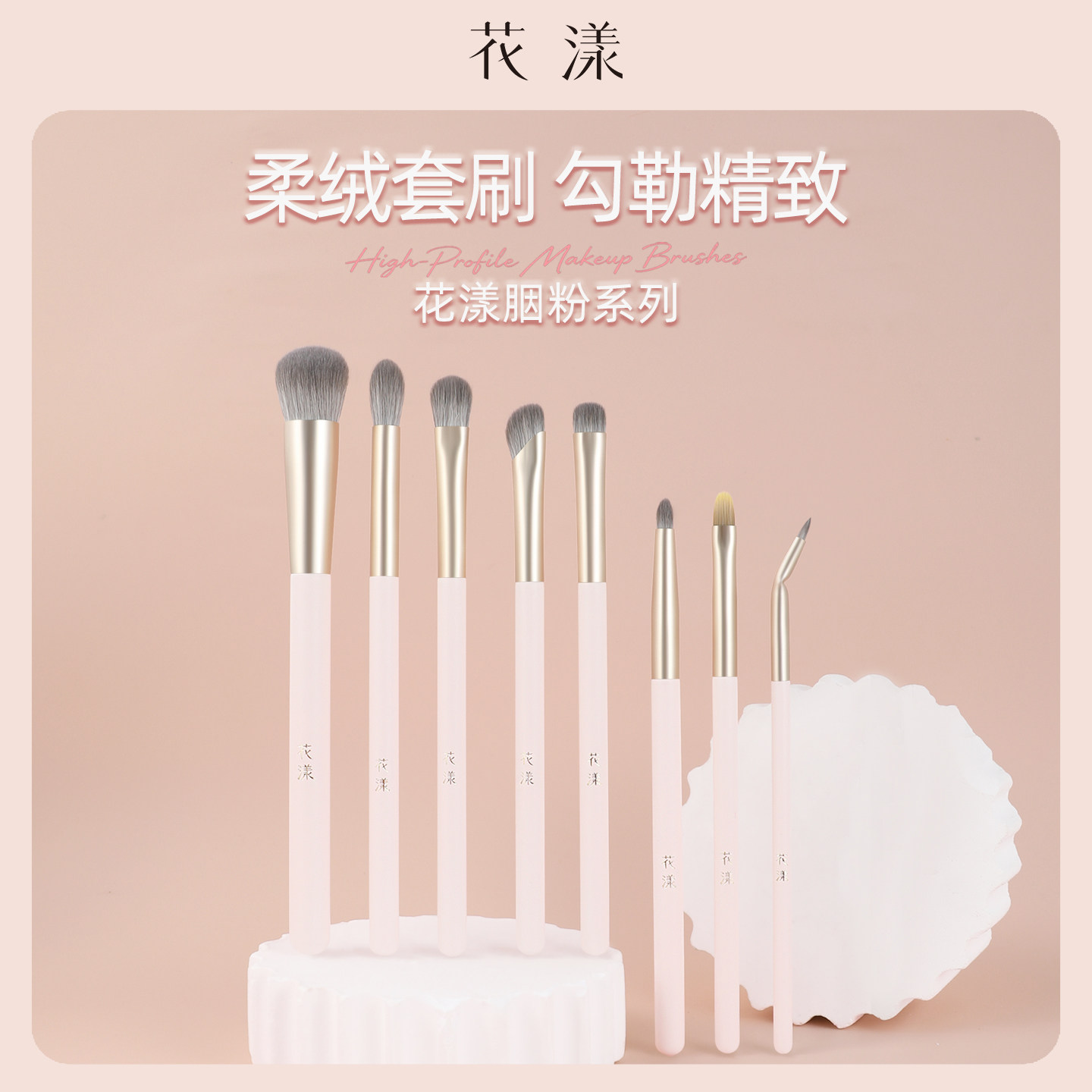 花漾胭粉8支纤维毛化妆套刷腮红鼻影眼影眼线遮瑕新手带收纳包图片