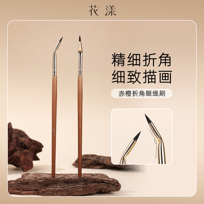 花漾赤橙M07折角眼线刷