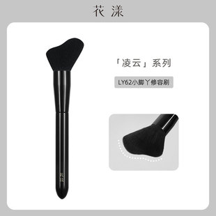 花漾凌云LY62小脚丫修容刷面部轮廓刷斜角坡面侧脸阴影化妆刷子