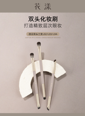花漾洛云双头马毛眼影卧蚕刷