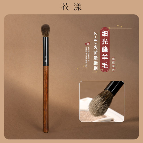 花漾朱颜Z37火苗晕染刷细光锋羊毛眼影刷高光软动物毛眼部化妆刷