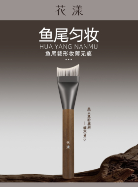 花漾楠木N06美人鱼粉底刷鱼尾超薄不吃粉轻松上妆无痕新手化妆刷