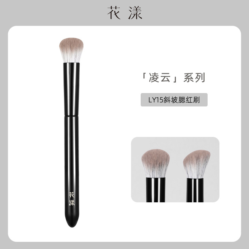花漾凌云LY15斜坡型腮红刷修容刷膏状液体泥状专用超柔软化妆刷子