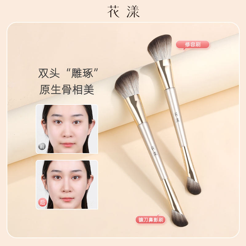 花漾秋瓷F188双头修容刷柔软初学者新手提亮便携软毛镰刀修容刷子