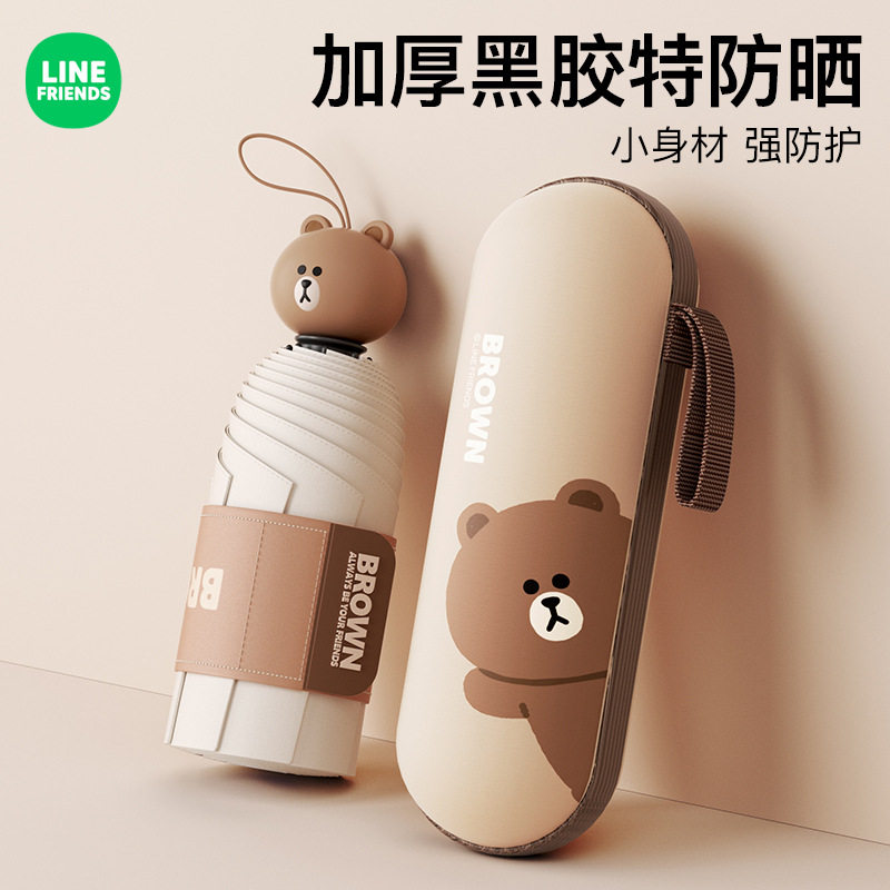 LINE布朗熊可爱雨伞晴雨两用折叠加大号加固加厚便携隔热小遮阳伞