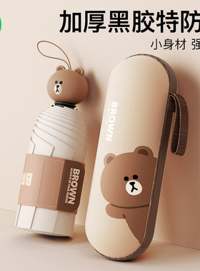LINEFRIENDS折叠伞晴雨两用便携