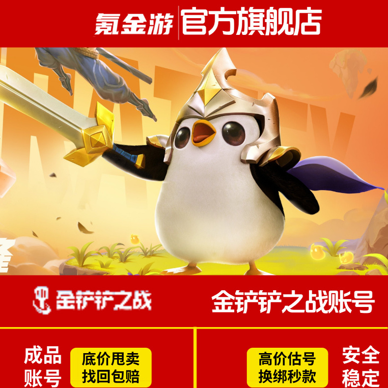 金铲铲之战小小英雄成品号至臻天使格温亚索灵魂莲华永恩账号手游