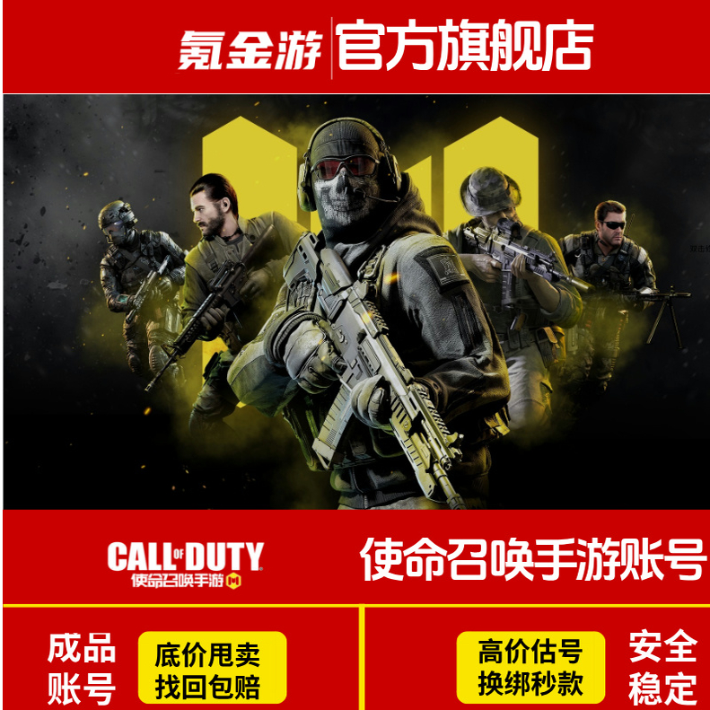使命召唤手游帐号codm成品账号买号卖号出售永久神话传说满级武