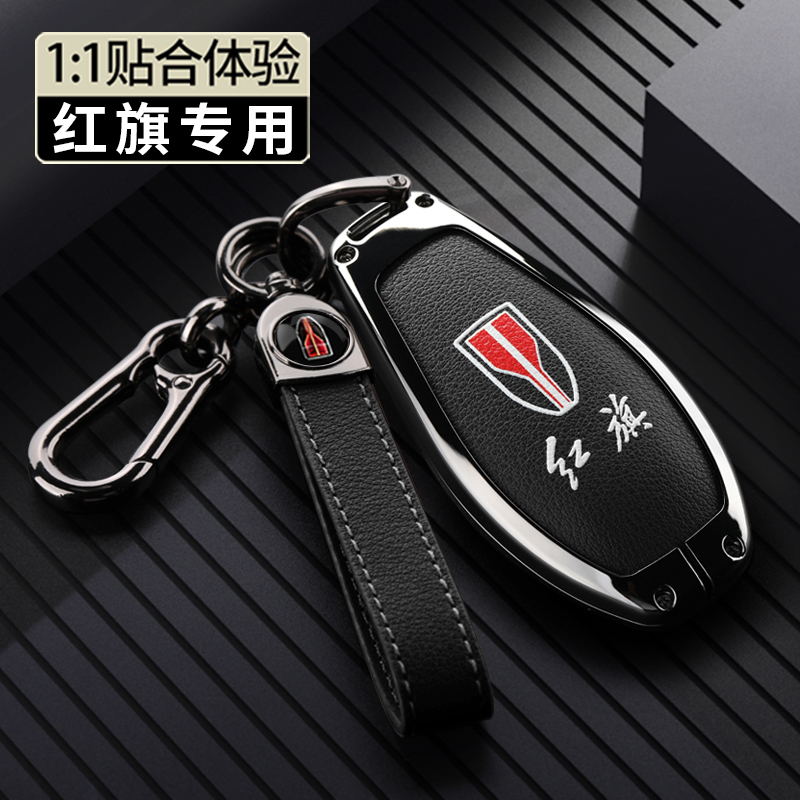 适用2023款红旗H6钥匙套24款H5壳hs3扣hs5车内装饰用品大全hs7男