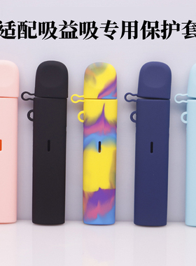 吸益吸保护套硅胶套配件挂绳收纳德斯初氧保护套原装配件吸益吸