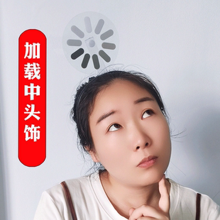 信号加载中头饰网卡了头箍整活旋转发箍大脑宕机中搞笑创意头饰