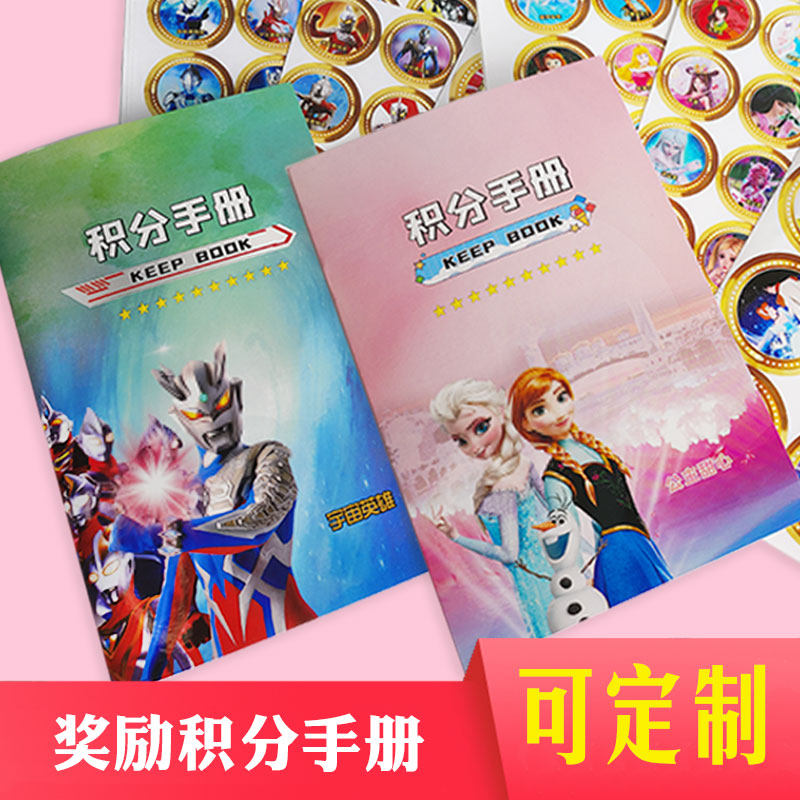 培训机构积分手册定制贴纸收集本