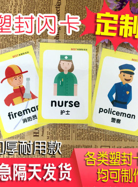 闪卡定制打印过塑flashcard彩印订制塑封教具英语单词卡片制作