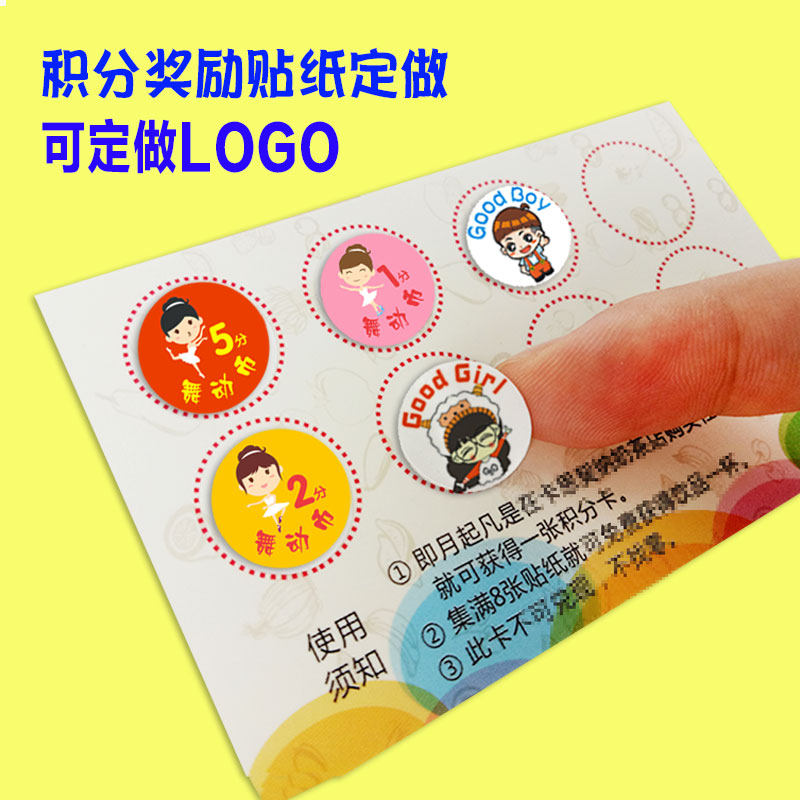 学生积分奖励小圆贴纸定制班徽幼儿园班级儿童积分卡logo不干胶贴
