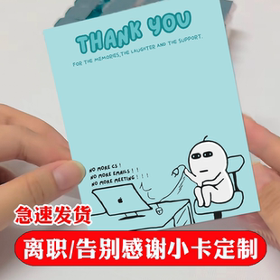 离职感谢感恩祝福慰问小卡片定制送同事离别信贺卡告别纪念礼物