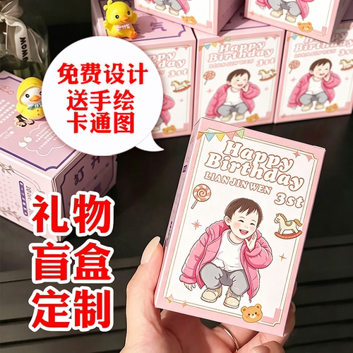 伴手礼盲盒定制儿童生日包装空盒