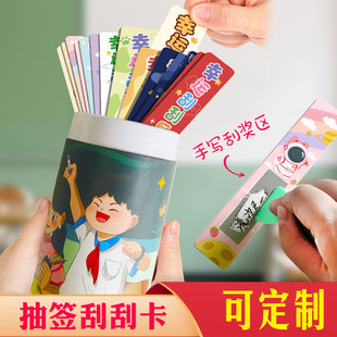 抽签筒卡片盲盒抽奖卡道具儿童抽签纸条桶装创意刮刮卡奖励学生