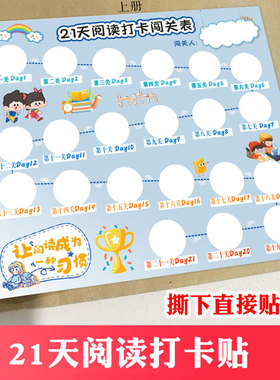 21天阅读打卡记录表墙贴好习惯计划表英语语文背诵闯关表贴纸儿童