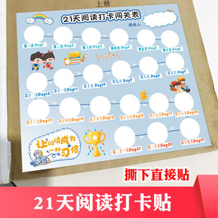 21天阅读打卡记录表墙贴好习惯计划表英语语文背诵闯关表贴纸儿童