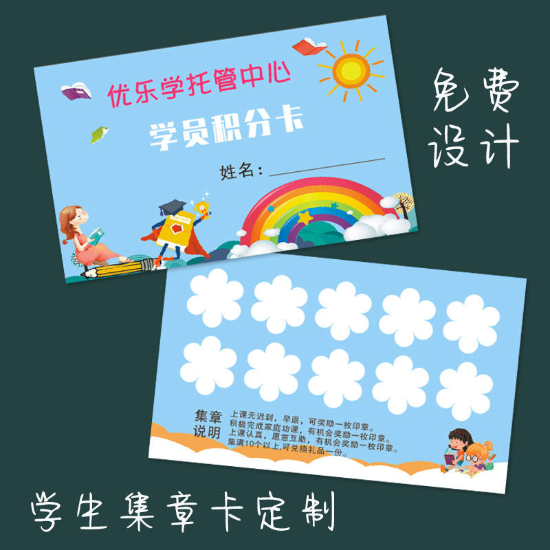 培训班小学生游戏积分卡定制机构老师奖励学习集章卡激励儿童卡片