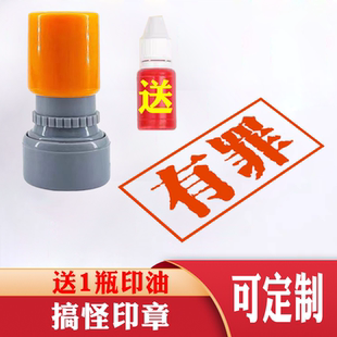 有罪无罪恶搞印章死罪搞怪印章逆转裁判异议印章捶捶搞笑章子定制