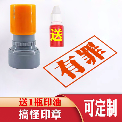 有罪无罪恶搞印章死罪搞怪印章逆转裁判异议印章捶捶搞笑章子定制
