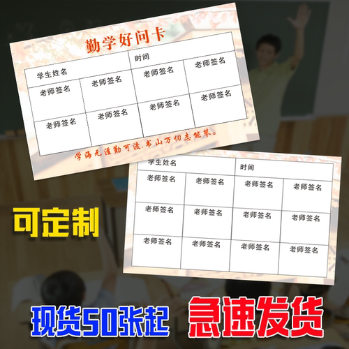 勤学好问卡提问签字打卡签名卡片