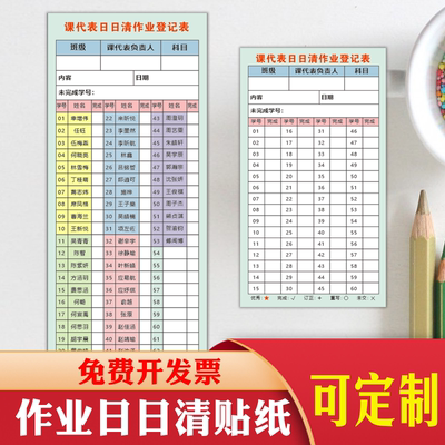 收作业日日清贴纸便携版教师神器
