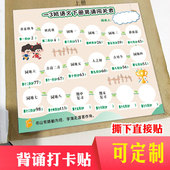学习背诵打卡闯关表贴纸班级英语语文背书检查记录表21天阅读登记