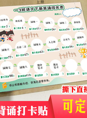学习背诵打卡闯关表贴纸班级英语语文背书检查记录表21天阅读登记