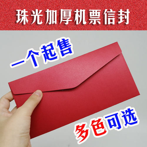 毕业礼物纪念机票信封爱情