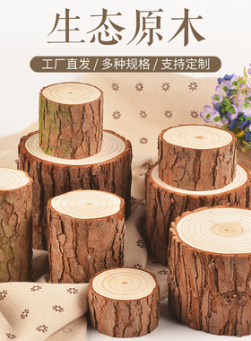 木桩墩子实木树桩树墩商场餐厅木桩园林婚礼道具底座道具原木木段