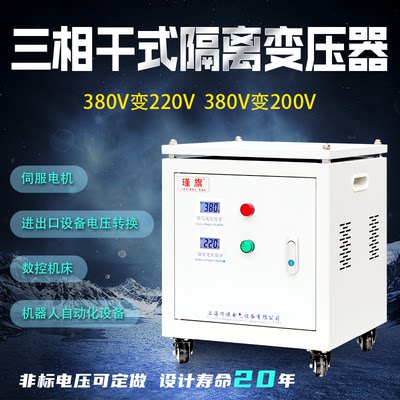 三相干式隔离变压器660V480V415V380V变220V200V定制3K5KW100伺服