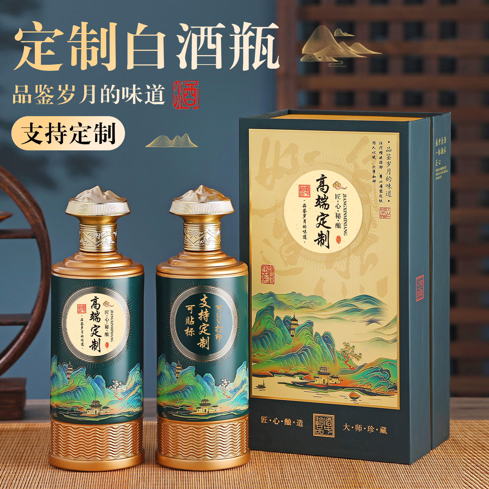 白酒瓶高端创意烤花千里江山空瓶