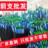 弓箭箭支批发练习玻纤混碳箭合金箭头美猎传统弓射箭复合反曲弓箭
