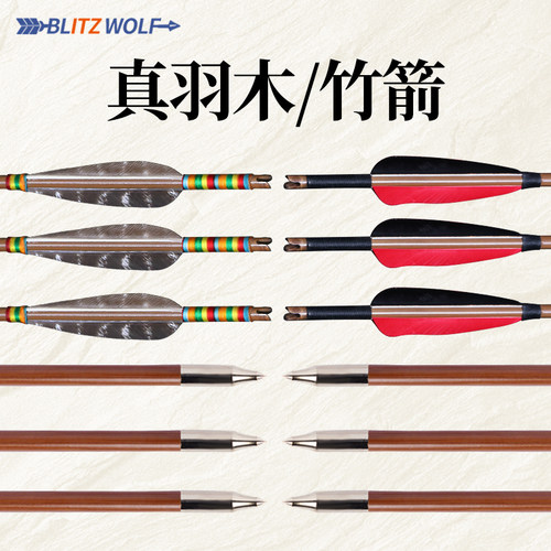 传统弓箭支真羽箭混碳箭