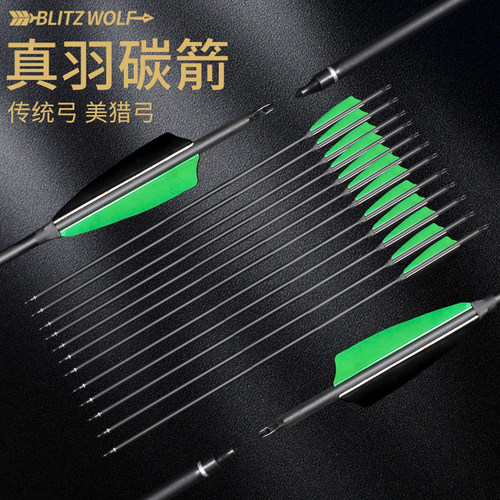 真羽箭支传统弓箭箭支美猎弓